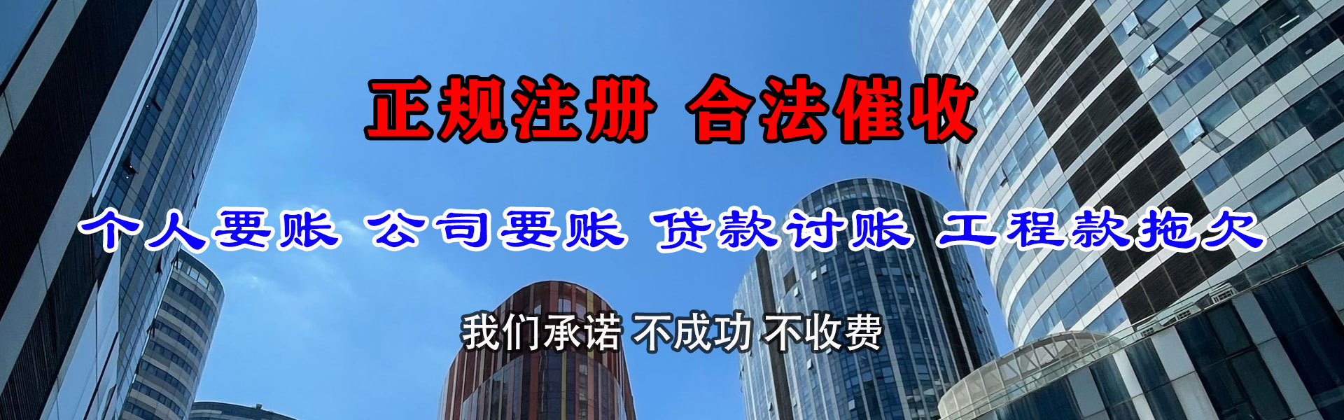 泉山清债公司