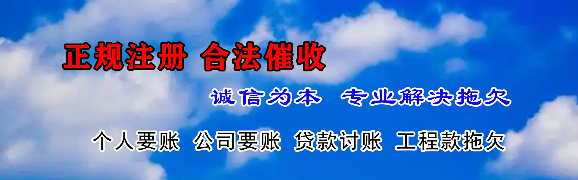 泉山讨账公司